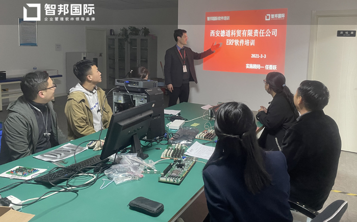 德道科贸签约智邦国际ERP系统，促进企业业务一体化管理