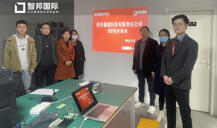 德道科贸签约智邦国际ERP系统，促进企业业务一体化管理