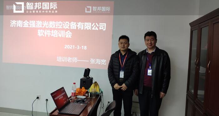 金强激光签约智邦国际机械行业管理系统，实现生产管理智慧蜕变