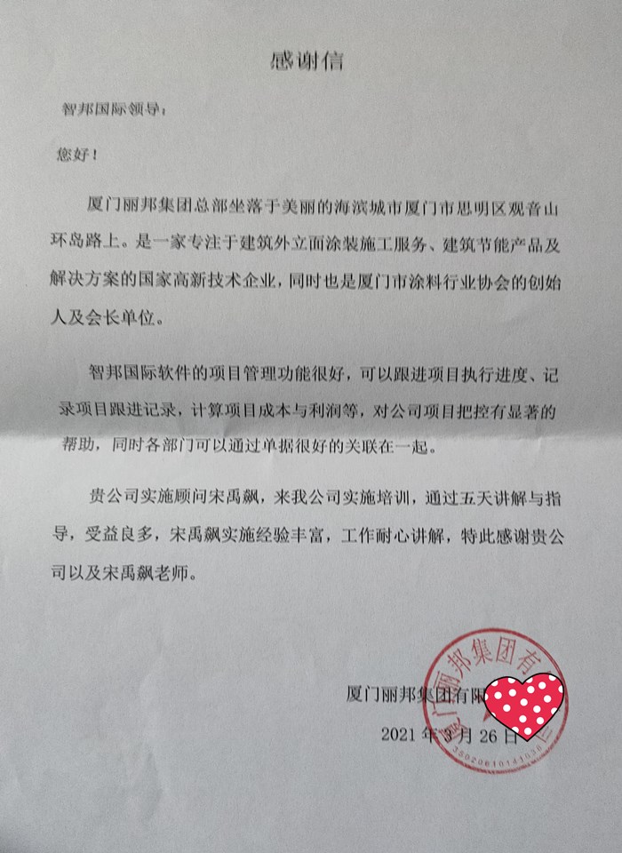 丽邦集团成功签约智邦国际ERP系统,实现企业业务数据化、智能化