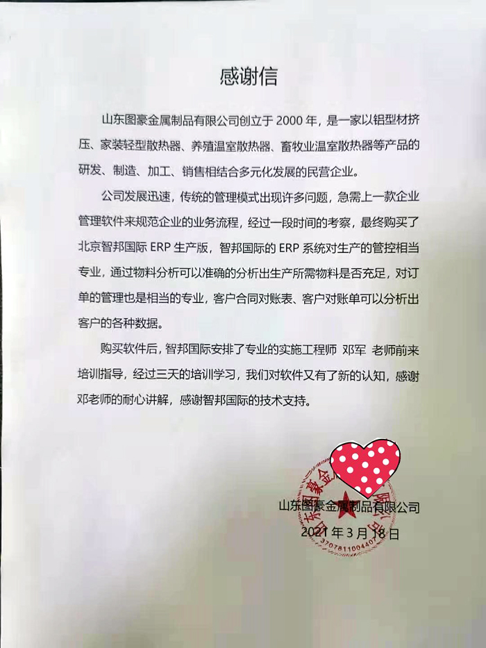 图豪金属制品签约智邦国际ERP系统，智能合同添加一键生产执行