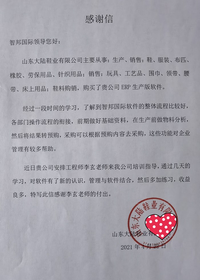 大陆鞋业成功签约智邦国际ERP系统，建立以数字化为导向的管理体系