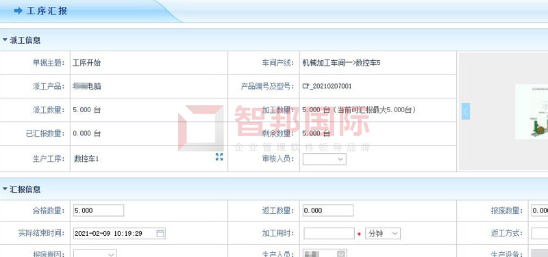 智邦国际31.98版本发布!全面开启精准智能化管理