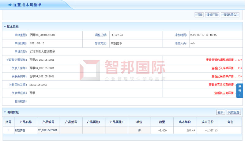 智邦国际31.98版本发布!全面开启精准智能化管理