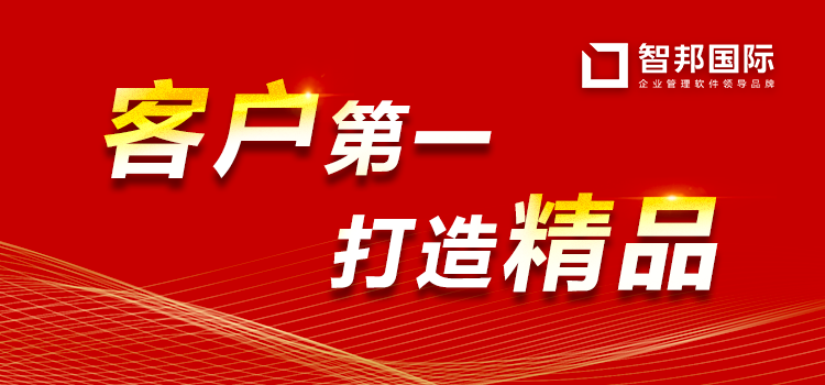 智邦国际31.98版本发布!全面开启精准智能化管理