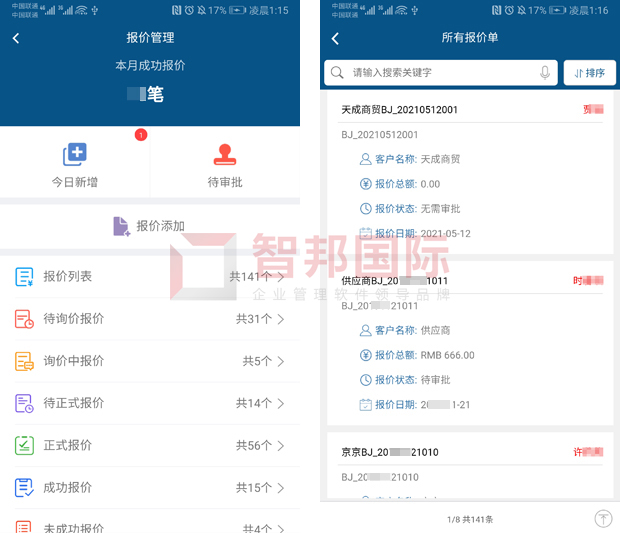智邦国际31.98版本发布!全面开启精准智能化管理