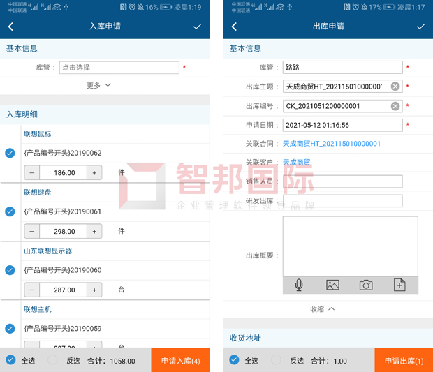 智邦国际31.98版本发布!全面开启精准智能化管理