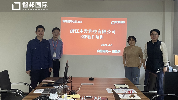 本发科技签约智邦国际机械行业管理系统,打造高效业务流程闭环