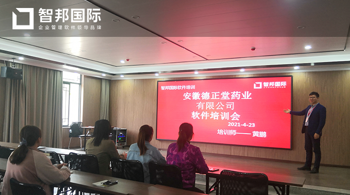 德正堂药业成功签约智邦国际ERP系统,实现各环节可视化、无纸化、智能化办公