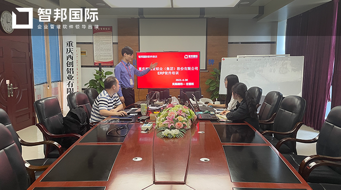 新西亚铝业成功签约智邦国际ERP系统,为企业提供标准化、流程化、一体化的管理体系