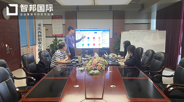 新西亚铝业成功签约智邦国际ERP系统,为企业提供标准化、流程化、一体化的管理体系