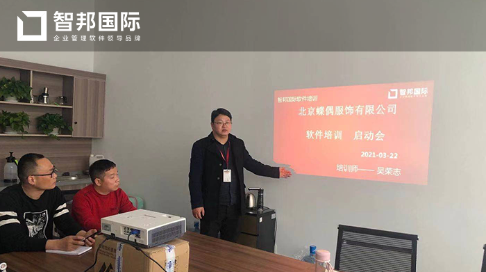 蝶偶服饰成功签约智邦国际ERP系统,实现企业数据信息对称性