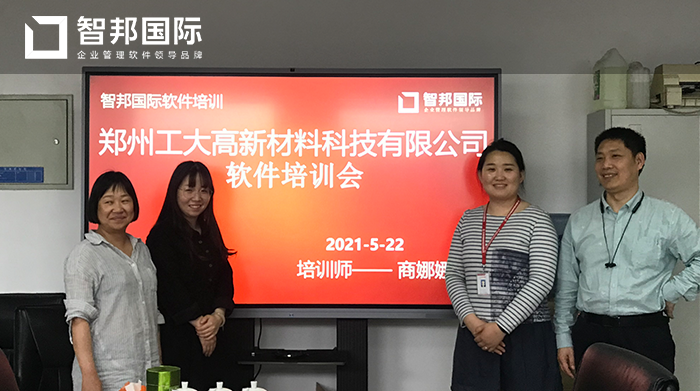 工大高新材料成功签约智邦国际ERP系统,及时根据客户订单及生产状况做出资源调整