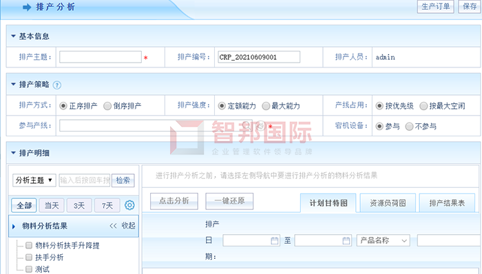 工大高新材料成功签约智邦国际ERP系统,及时根据客户订单及生产状况做出资源调整