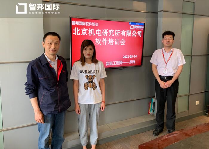 机电研究所签约智邦国际ERP系统,实现数字化生产管理布局