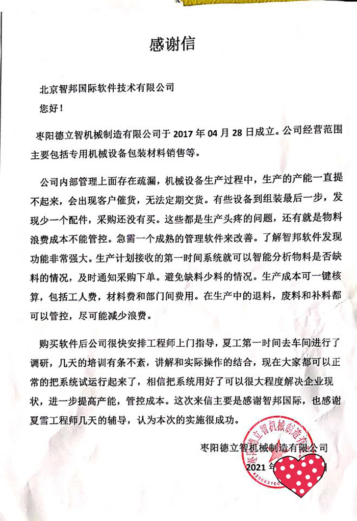 德立智机械签约智邦国际ERP系统,线上物料智慧萃取优化生产成本