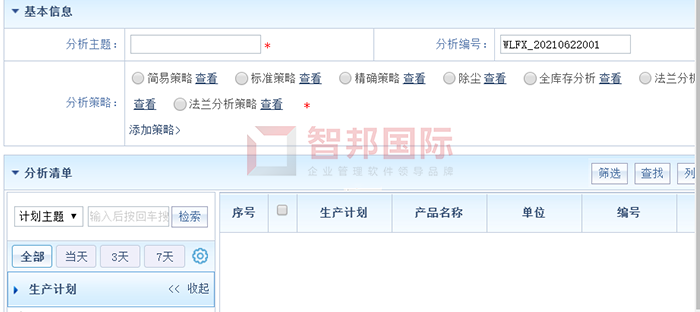 雷朋精密机械厂成功签约智邦国际ERP系统，实现及时、准确、快速、高效的信息沟通