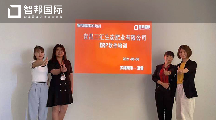 三汇生态肥业成功签约智邦国际ERP系统，实现工序及时汇报追溯