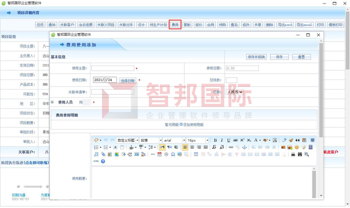 江澜机电设备工程签约智邦国际ERP系统，创建全新项目管理模式