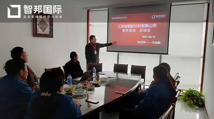 扬铜新材料成功签约智邦国际ERP系统,实现合同进度实时追踪