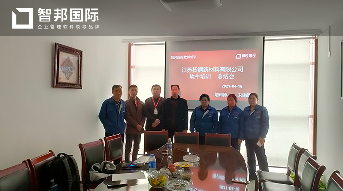 扬铜新材料成功签约智邦国际ERP系统,实现合同进度实时追踪