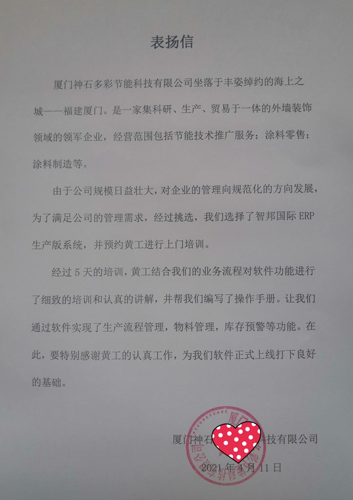 神石多彩节能成功签约智邦国际ERP系统,及时获得供应商的最低价和最新反馈