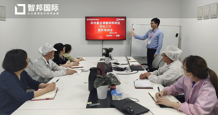 泰吉诺新材料签约智邦国际ERP系统,智能二维码管理数据实时追溯