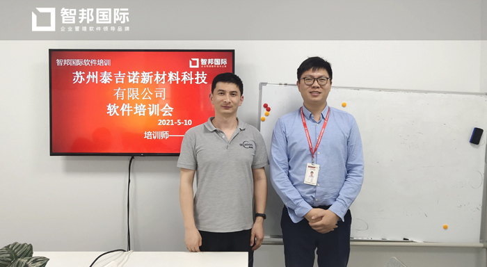 泰吉诺新材料签约智邦国际ERP系统,智能二维码管理数据实时追溯