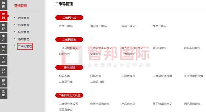 泰吉诺新材料签约智邦国际ERP系统,智能二维码管理数据实时追溯