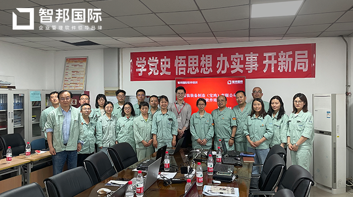 宝钛装备制造成功签约智邦国际机械行业管理系统,实现生产流程随需配置