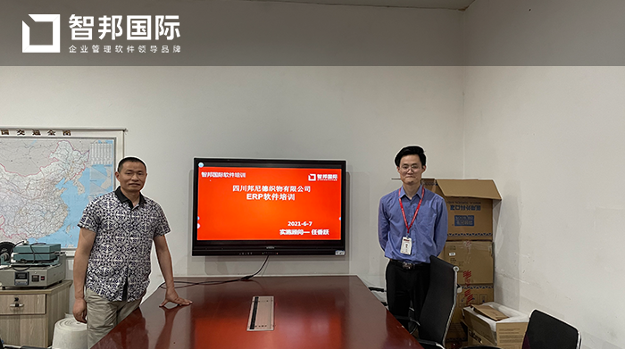 邦尼德织物成功签约智邦国际ERP系统,提高制造效率、设备效率和产品品质