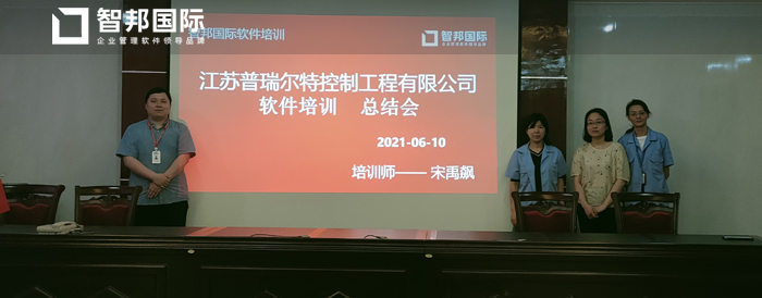 普瑞尔特控制工程签约智邦国际ERP系统,数字化助力仓库管理