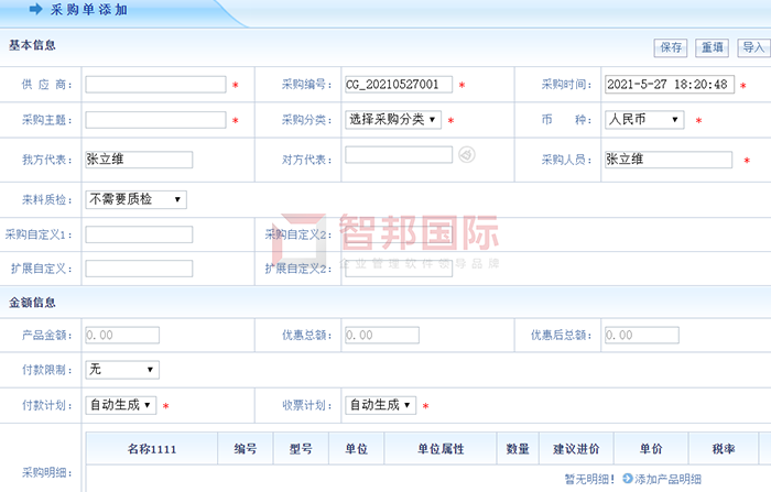 展邦科技成功签约智邦国际ERP系统,加强各环节管控力度