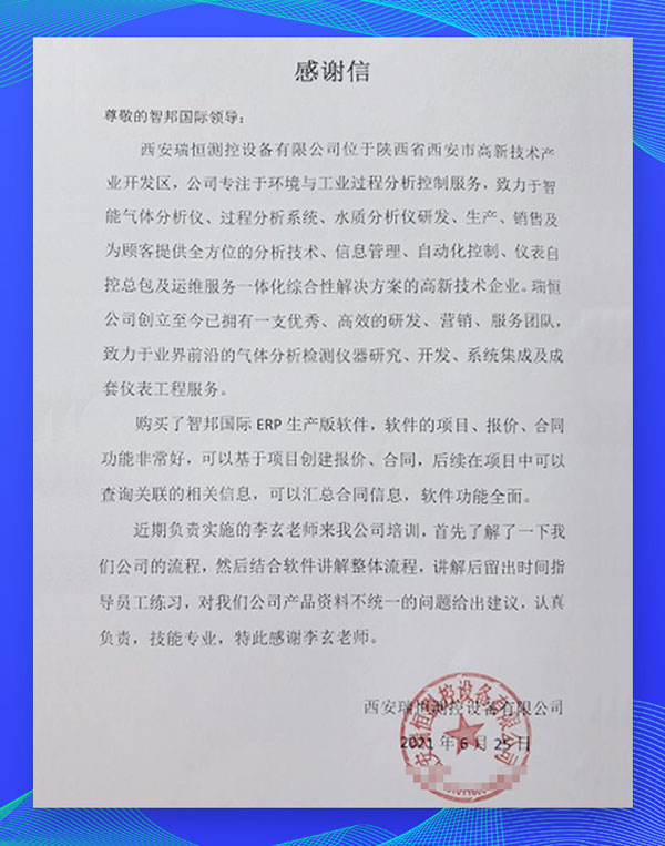 案例分享：瑞恒测控设备：业务全程在线，业绩增长无忧