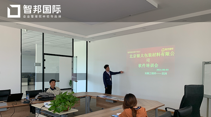 银太包装材料签约智邦国际进销存系统,方便各部门之间数据共享