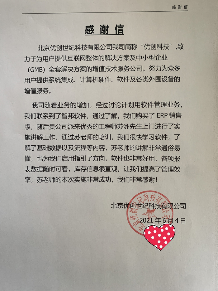 优创科技签约智邦国际ERP系统，实时了解库存动态