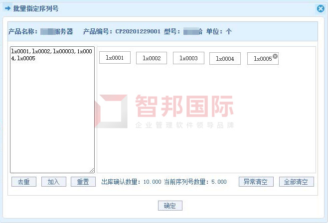 智邦国际31.99版本发布，解锁精准高效协同管理模式！