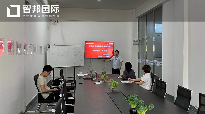 汇鼎智能装备成功签约智邦国际ERP系统,提高对市场的敏感度