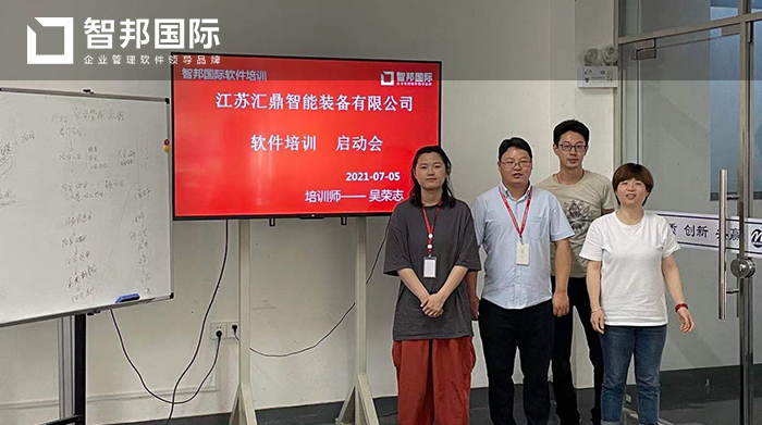 汇鼎智能装备成功签约智邦国际ERP系统,提高对市场的敏感度