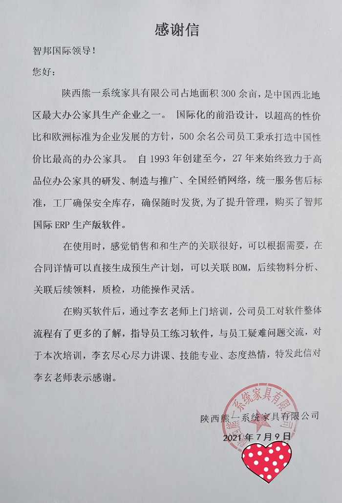 熊一系统家具签约智邦国际ERP系统,提高企业一体化管理水平