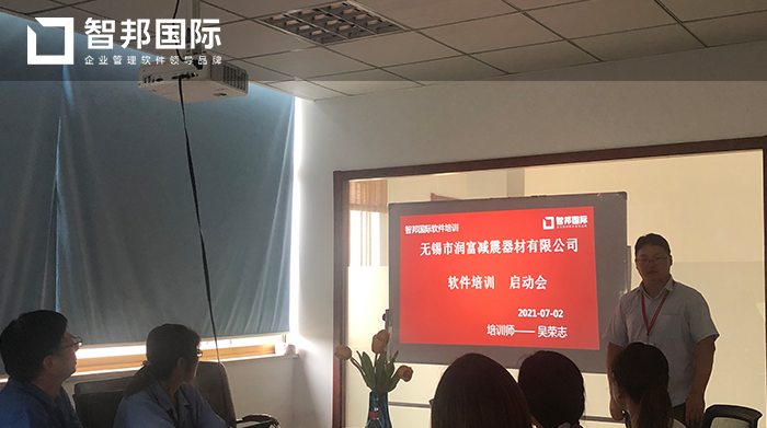 润富减震器材成功签约智邦国际机械行业管理系统,全面打通信息流、业务流