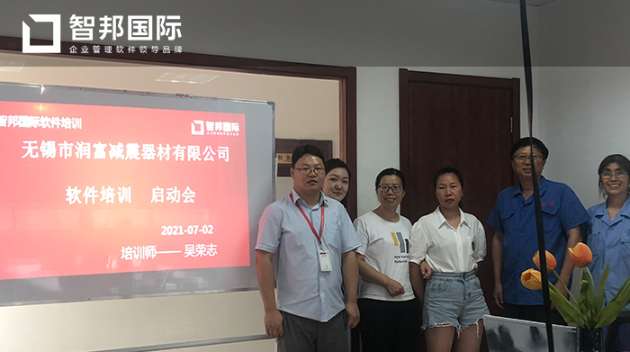 润富减震器材成功签约智邦国际机械行业管理系统,全面打通信息流、业务流