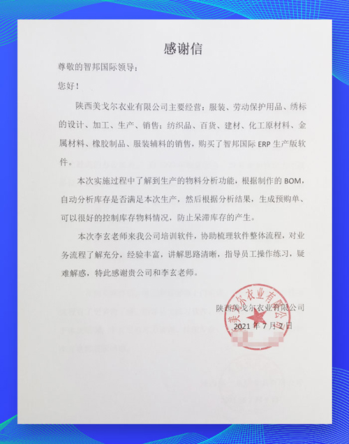 案例分享 | 美戈尔衣业:企业慧眼全开,洞悉无限精彩