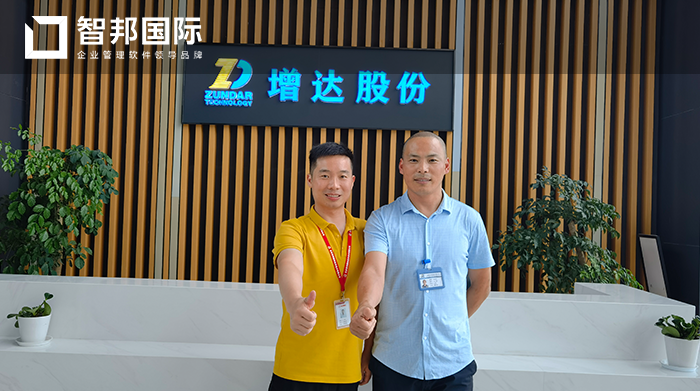 增达科技成功签约智邦国际ERP系统,提高企业管理、控制、协调能力
