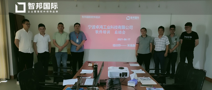 卓鸿工业科技签约智邦国际机械行业管理系统，开启一站式项目管理