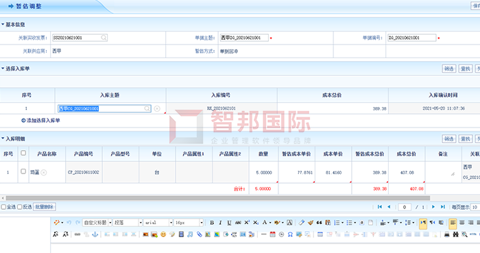 艾勒动力科技成功签约智邦国际ERP系统，保证企业“账实一致”