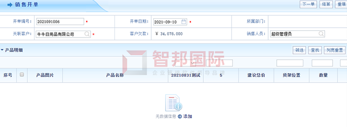 福兰特成功签约智邦国际ERP系统，实现销售订单执行进度的全局性跟踪