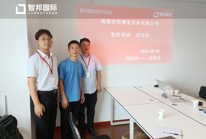 师傅家劳务签约智邦国际ERP系统，提升数字化办公效率