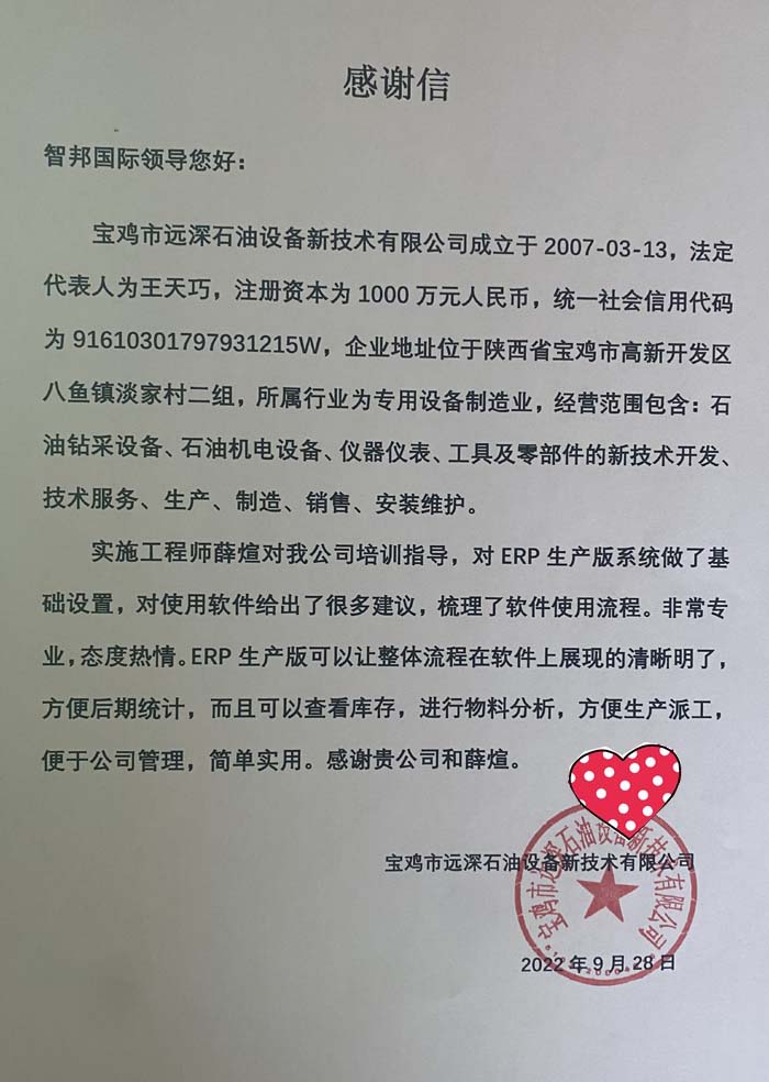 远深石油设备签约智邦国际，一键科学物料分析