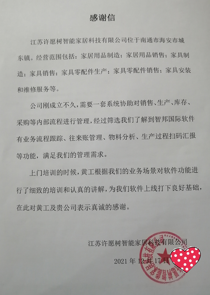 许愿树智能家居签约智邦国际ERP系统,建立数字化工厂